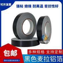 黑色铝箔胶带加厚屏蔽强弱电抗干扰***锡箔纸胶带黑色铝箔麦拉