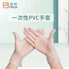 一次性手套|品佳一次性PVC手套|防静电家用酒店烧烤食品级