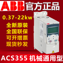 ԭװABBƵ ACS355-03E-12A5-4ϵй0.37KW-22KW