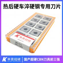 热后硬车丝杠滚道CBN刀具 BN-S20整体氮化硼刀片切削余量大-华菱超硬品牌