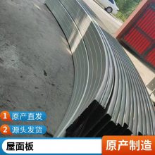 供应铝镁锰板 430型金属屋面板 扇形板 可定制