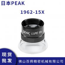 日本PEAK 必佳带刻度放大镜 1962-15X手持型便携式放大镜