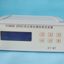 GPS汽车行驶记录仪模拟检定装置（GPS行车记录仪路试检定装置）型号:VTDR09