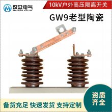10kv뿪GW9-12մɹ轺ѹ뵶բ״