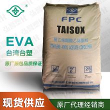 EVA台湾台塑 7A60H 热熔胶级EVA 高流动柔软透明EVA 装订胶自动包装胶用