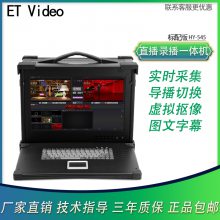 ET Video HY-545 Ʒ·Яʽ¼һ¼ϵͳ