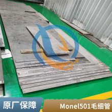 Monel 401͸ʴ˶ϽӹԲ