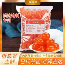 芜湖咸蛋黄-蛋总管|品类齐全-咸蛋黄供应商