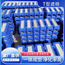 T型滤砖的详情介绍