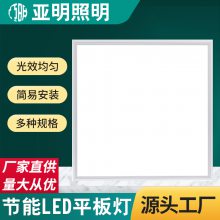 亞明面板燈600X600工程燈led平板燈集成超薄嵌入式吊頂燈廚房浴室