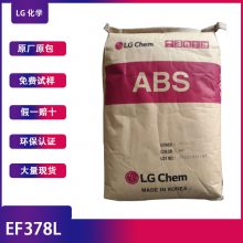 韩国LG ABS EF378L无卤阻燃性好韧性好通用级广东东莞