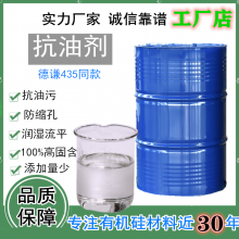 厂家供应涂料抗油剂德谦435同款 防缩孔有机硅聚醚改性油墨流平抗油