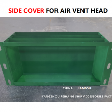 316不锈压载舱透气帽护罩-压载舱透气帽侧盖SIDE COVER FOR AIR VENT HEAD