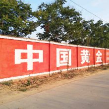 渭南蒲城商超墙体广告 让你的品牌在广阔天地间熠熠生辉。