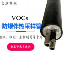 vocs烟气采样防爆伴热管的作用