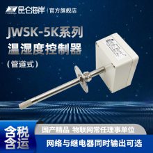 昆仑海岸 温湿度控制器 JWSK-5K系列 继电器输出+网络输出 通讯机房