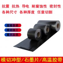 模切加工导热散热绝缘散热石墨片石墨纸烯散热膜石墨纸