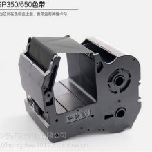 硕方色带SP-R1301B适用SP350 SP650标牌打印机