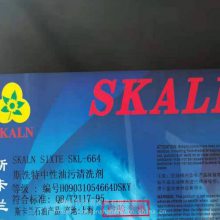 斯卡兰SKL-664中性金属油污清洗剂塑料零部件清洗油切削清洗液