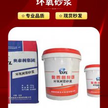 河南环氧修补砂浆郑州环氧树脂砂浆厂家直销