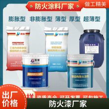 室外膨胀型钢结构防火涂料薄涂型不锈钢防火涂料超薄型验收揭阳