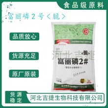 食品级 富丽磷2 肉丸鱼丸增脆 保水 脆丽素 高含量