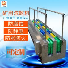 厂家供应 防水 性能稳定KX-Z3矿用自扫式洗靴机