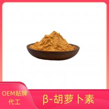 沃特莱斯 发酵法 β-胡萝卜素 96% 食品添加剂 着色剂 橙黄色色素