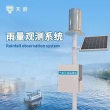 雨水在线监测系统—自动采集降雨数据并通过网络传输至数据中心