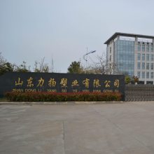 山东力扬塑业有限公司
