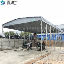 推拉雨棚 活动帐篷 折叠伸缩蓬 仓库篷 苏州市鑫建华钢结构工程有限公司