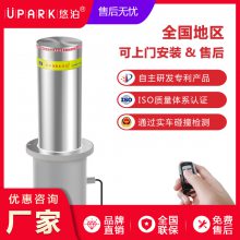UPARK悠泊自动升降路桩遥控挡车防撞路障厂家