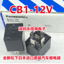 ֱCB1-12V ISO ߶30A˫12VDCʽ̵