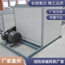 HTF高温消防排烟风机 低噪音风机箱 耐高温轴流风机
