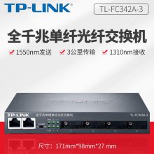 TP-LINK TL-FC342A-3/20千兆光纤收发器4光2电单模单纤光电转换模