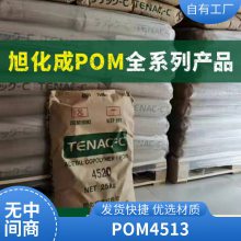 POM 日本旭化成 4513 高润滑 抗紫外线 管件 辊子 汽车外部零件