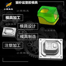 宠物航空箱模具制作\猫砂盆模具制造厂家\ 开模注塑工厂