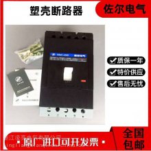 杭 州杭申塑壳断路器代理HSM1-250S HSM1-400H HSM1-630M