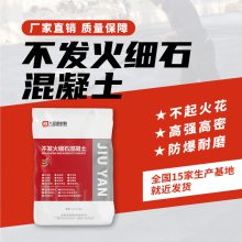 不发火细石混凝土：防爆工程“结构级安全基料”