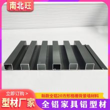 新款全铝20方管格栅板 全铝电视柜背景墙护墙板装饰格栅板批发
