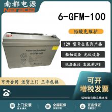 Narada϶6-GFM-50FǦά12V50AH UPSֱͨŻվԴ