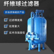 纤维球过滤器 工业多介质水处理纤维过滤器 除油污废水过滤设备