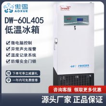 ѩDW-60L405 -60ʽ***ʵұ ҵ䶳 »ʵ豸