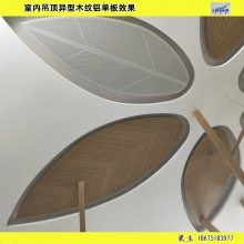 吊顶天花铝单板木纹2.5mm安装效果图 热转印木纹2mm厚铝板多少钱一平方