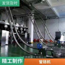 德鹏重工定制 无尘管链输送机 可持续送料 小颗粒物料管链机输送设备