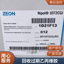 回收橡胶 中石化日本三井三元乙丙橡胶EPT 3090EM 收购橡胶化工助剂