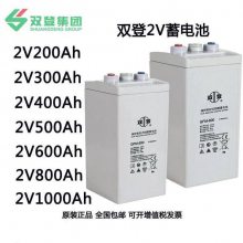 双登蓄电池GFM-600 免维护2V600AH UPS/EPS直流屏备用电池