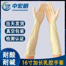 16寸一次性乳胶手套加长加厚实验室化工防护工业手套 批发
