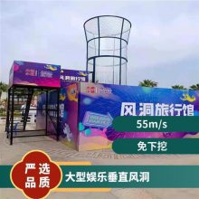 娱乐垂直风洞飞行高度0-6m设备大风力全国租赁