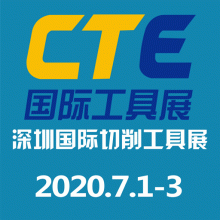 2020深圳国际切削工具及装备展览会